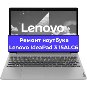 Ремонт ноутбуков Lenovo IdeaPad 3 15ALC6 в Ростове-на-Дону